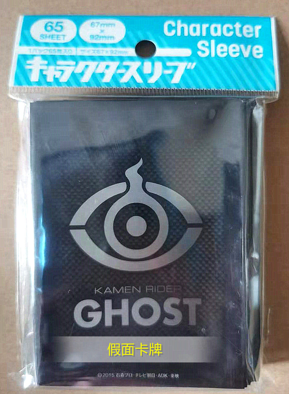 日本原装动漫卡套 假面骑士 GHOST 眼魂灵骑 标志纹章款 卡套