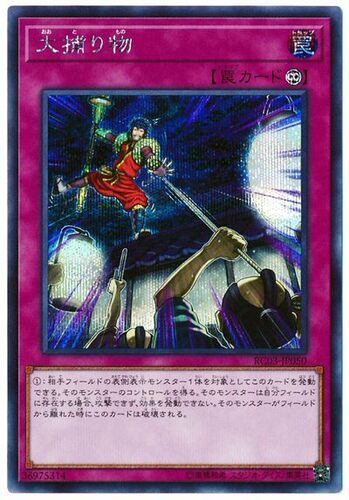 【假面卡牌】游戏王 N/R/SR/SER/CR 大逮捕 1008 RC03 SD40 日版