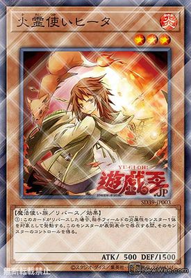 【假面卡牌】游戏王 NPR 火灵使 希塔 日版 SD39