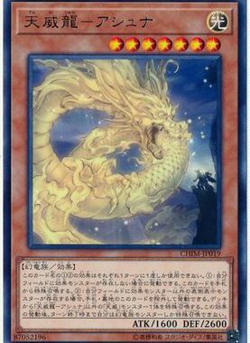 【假面卡牌】游戏王 R银字 天威龙-宽恕蟠龙 1010 CHIM 日版