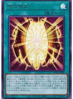 【假面卡牌】游戏王 UR/SER 古之咒文 DP24 日版