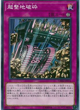 【假面卡牌】游戏王 N平卡 超整地破碎 日版 1010 CHIM