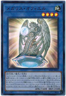 【假面卡牌】游戏王 SR/SER 巨石遗物·奥菲尔 1011 IGAS 日版