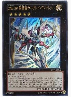 【假面卡牌】游戏王 UR 混沌No.39 希望皇 霍普雷·胜光 JOTL 805