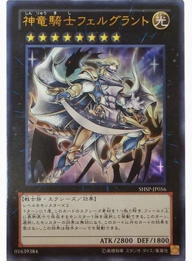 【假面卡牌】游戏王UR/SER/GR/GSR 神龙骑士 闪耀 SHSP TRC1 GP16