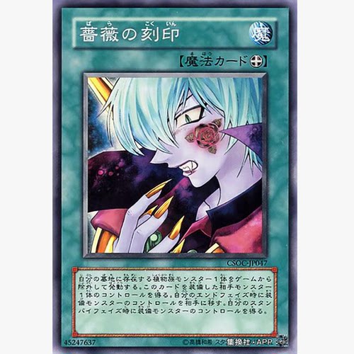 【假面卡牌】游戏王 N/SR 蔷薇刻印 DP21 602 CSOC 日版