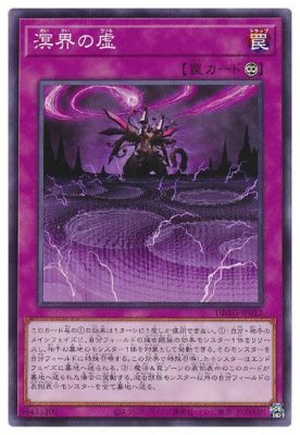 【假面卡牌】游戏王 N/NPR 溟界之虚 日版 SP14 DBAG