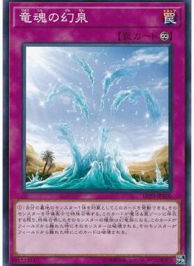 【假面卡牌】游戏王 LVP3 N 龙魂之幻泉