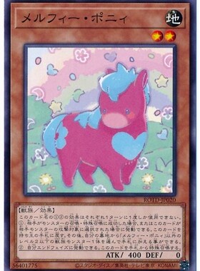 【假面卡牌】游戏王 N 平卡 童话动物·小马 日版 1101 ROTD