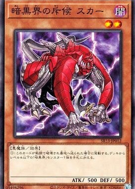 【假面卡牌】游戏王 N平卡 暗黑界的斥候 斯卡 SR13 日版