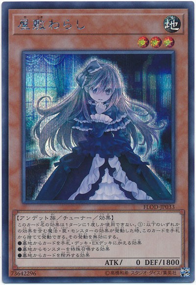 【假面卡牌】游戏王 N/SR/UR/SER/UTR/PGR 屋敷童子 日版 RC04