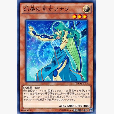 【假面卡牌】游戏王 N平卡 幻奏音女 索娜塔 901 DUEA 日版