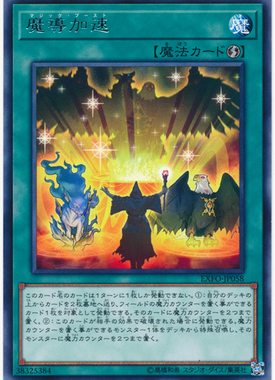 【假面卡牌】游戏王 N平卡/R银字 魔导加速 1003 LVP3 日版