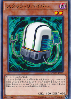 【假面卡牌】游戏王 N/UR 堆栈修复员 1001 SD34 LVB1 日版