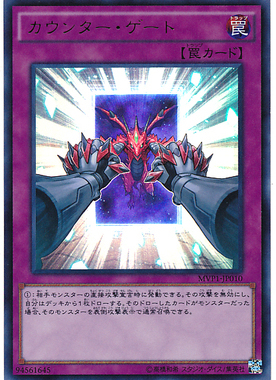 【假面卡牌】游戏王 MVP1-JP010 UKC 反击之门