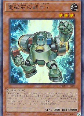 【假面卡牌】游戏王 SR面闪 电磁石战士γ SDMY 日版 武藤游戏