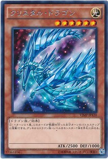 【假面卡牌】游戏王 RKC/SPR面闪/SER银碎 水晶龙 VJMP 20TH 日版