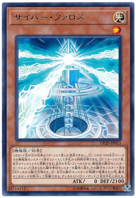 【假面卡牌】游戏王 N/R 电子灯塔  DP20 SD41