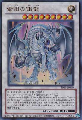 【假面卡牌】游戏王 UR 金闪 苍眼银龙 日版 SD25