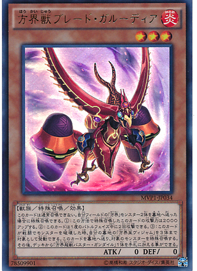 【假面卡牌】游戏王SPR/UKC/SER 方界兽利刃之迦楼迪亚 MVP1 20TH