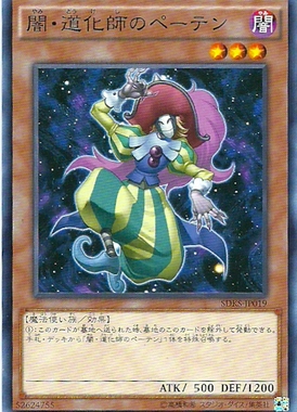 【假面卡牌】游戏王 SDKS-JP019 暗道化师 彼得