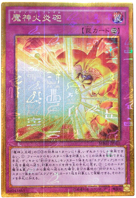 假面卡牌游戏王魔神火炎炮日版