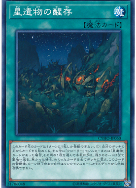 【假面卡牌】游戏王 N平卡 星遗物的醒存 1005 CYHO 日版