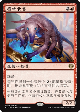 【假面卡牌】万智牌 卡拉德许 KLD 红色 金 据地食客