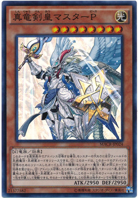 【假面卡牌】游戏王 SR/SER 真龙剑皇 卓辉星 拼图 日版 912 MACR