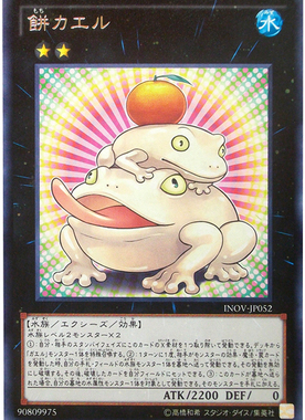 【假面卡牌】游戏王 R银字 饼蛙 910 INOV  日版