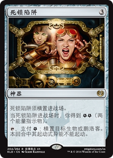 卡拉德許 萬智牌 假面卡牌 死鎖陷阱 無色 金 KLD