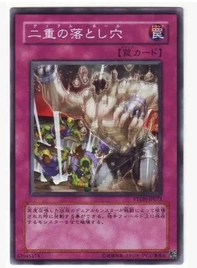 【假面卡牌】游戏王 N平卡 二重落穴 日版 SR09 PTDN 501