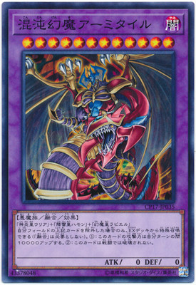 【假面卡牌】 游戏王 CP17 NR 混沌幻魔 阿米泰尔