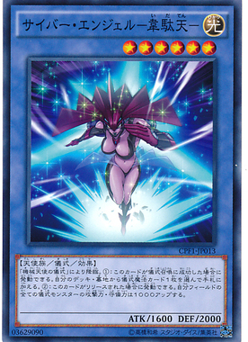 【假面卡牌】 游戏王 N 平卡 电子化天使-韦驮天- 日版 DP21 CPF1