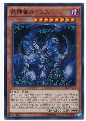 【假面卡牌】游戏王 NPR/SR/SER 怨邪帝 盖乌斯 903 SR06 日版