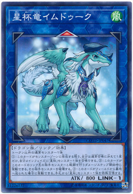 【假面卡牌】游戏王 1001 COTD N 星杯龙 伊姆杜克
