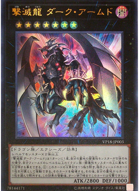 【假面卡牌】游戏王 R银字/UR金闪 击灭龙 暗黑武装 LVP3 VP18