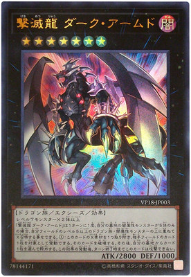 【假面卡牌】游戏王 R银字/UR金闪 击灭龙 暗黑武装 LVP3 VP18