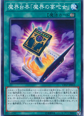 【假面卡牌】 游戏王 N平卡 魔界台本  CP17  LVP3 日版