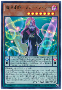 【假面卡牌】游戏王 UR金闪 魔界剧团-圆熟女主演 DP20 日版