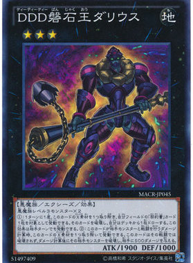 【假面卡牌】游戏王 SR/SER 磐石王 大流士 912 MACR 日版