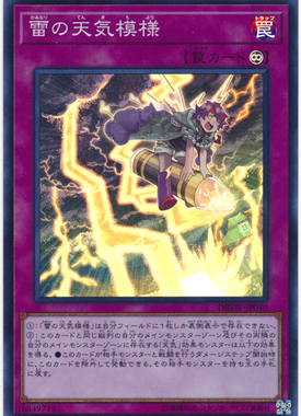 【假面卡牌】游戏王 SR面闪 雷之天气模样 DBSW SP7 日版