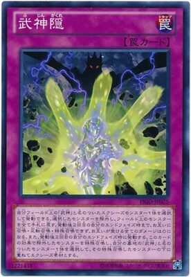 【假面卡牌】 游戏王 N平卡 武神隐 808 PRIO