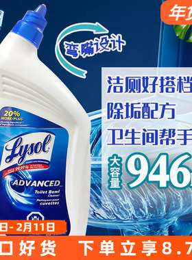 现货美国进口Lysol洁厕灵马桶除菌除垢除臭去异味清洁消毒剂946ml