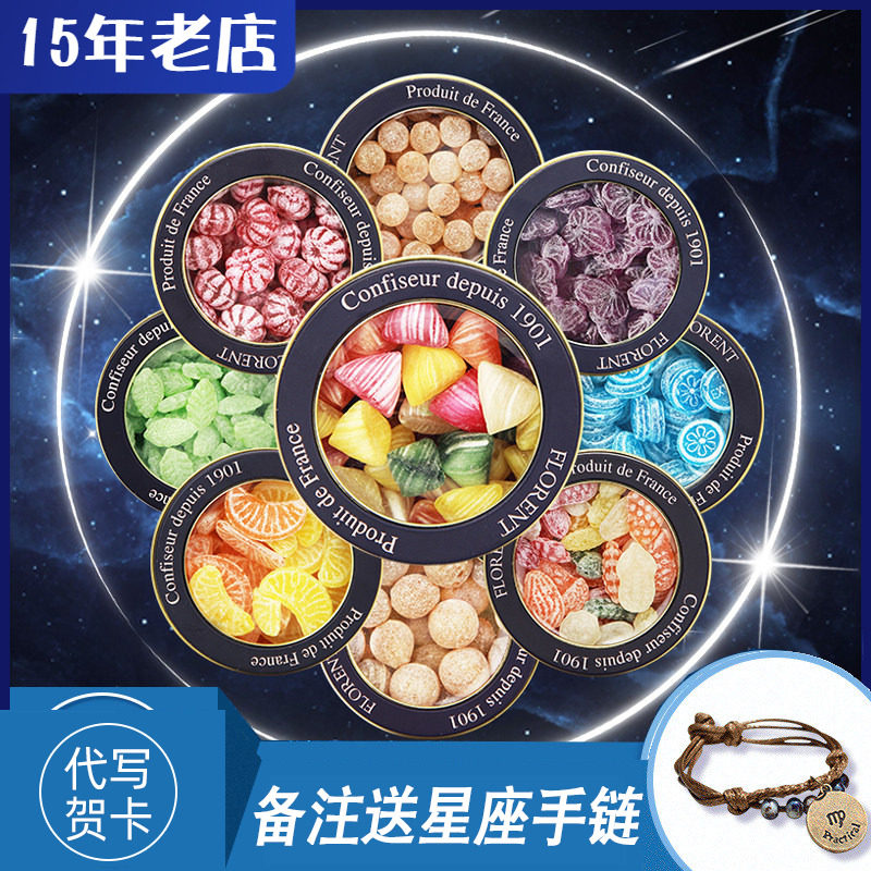 法国进口零食十二星座星空薄荷糖网红水果味硬糖果送女友生日礼物
