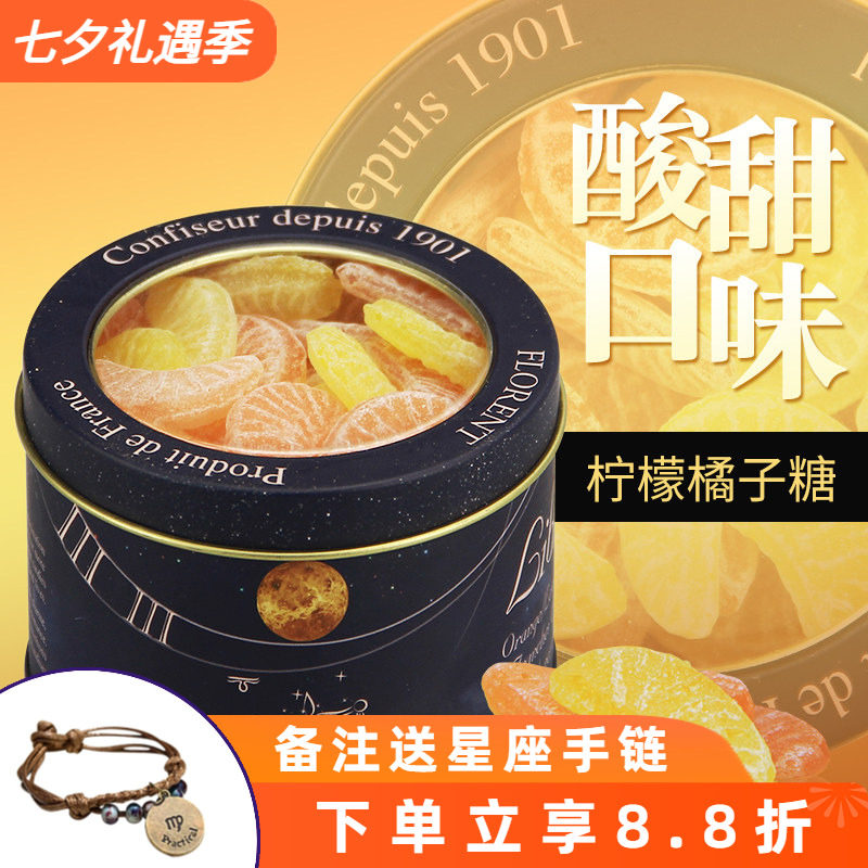 法国进口费罗伦橘子糖桔子糖柠檬糖酸甜混合水果糖硬糖果喜糖礼盒