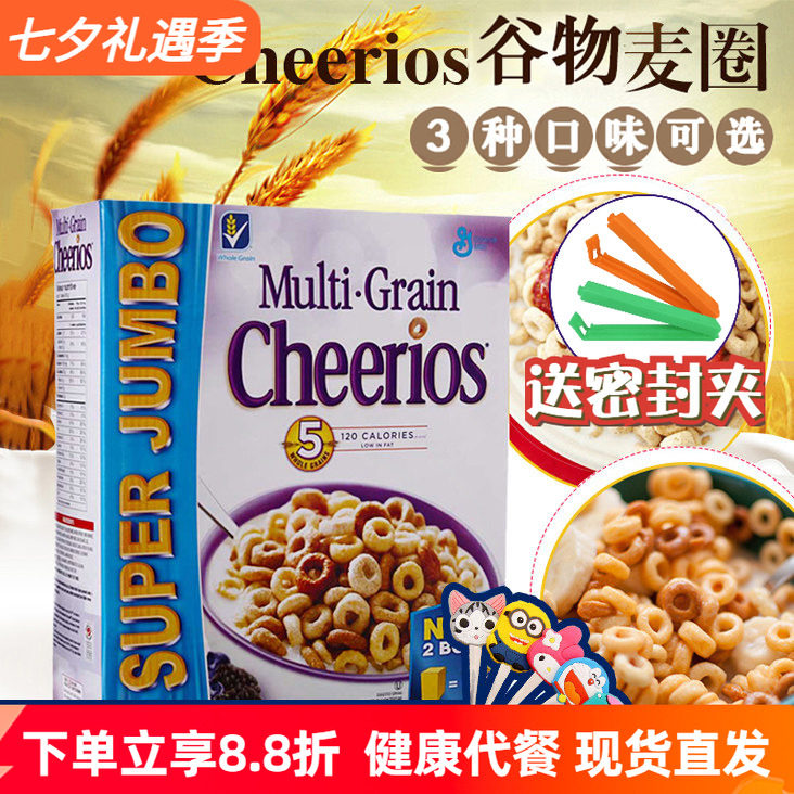 美国进口Cheerios五谷谷物圈营养早餐全麦圈燕麦片即食儿童零食