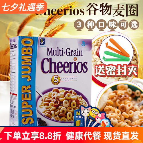 进口即食谷物麦圈儿童营养早餐