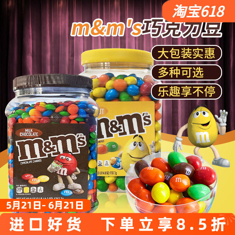 美国进口MARS玛氏M&M’S花生牛奶巧克力豆彩虹豆MM豆1.7577kg桶装