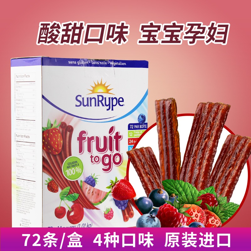 进口加拿大果丹皮水果条1-2岁宝宝孕妇零食儿童酸甜果肉条72条